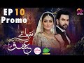 Inteha e Ishq - Episode 10 Promo | Hiba Bukhari & Junaid Khan | Presented By NISA Cosmetics | C3B2O