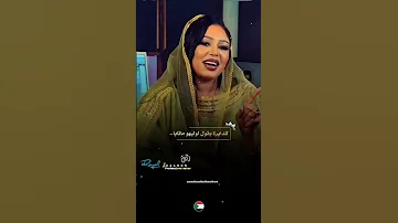 صباح عبدالله الشوق حاصل حالات واتساب سودانية اغاني سودانيه اكسبلور السودان 
