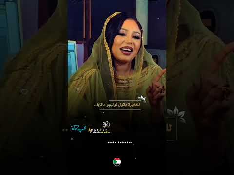 صباح عبدالله الشوق حاصل حالات واتساب سودانية اغاني سودانيه اكسبلور السودان