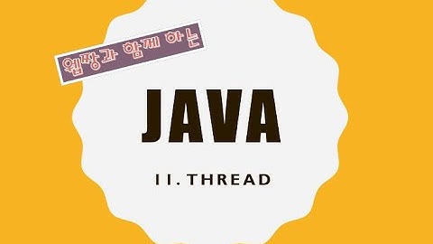 Webjjang JAVA ver.2021.11 11-02 Thread - Thread 클래스 만들기와 실행(웹짱과 함께 하는 자바)