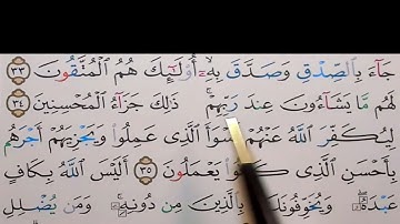 برنامج إعراب القرآن الكريم سورة الزمر آية (33+34)