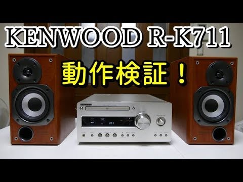 動作検証！KENWOOD R-K711