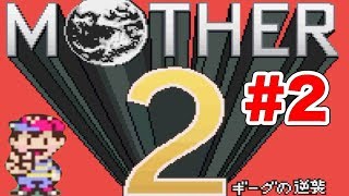 #2[SFC]マザー２ オープニング②[脱力実況][スーファミ,名作,レトロゲーム] ｜EggGAMES