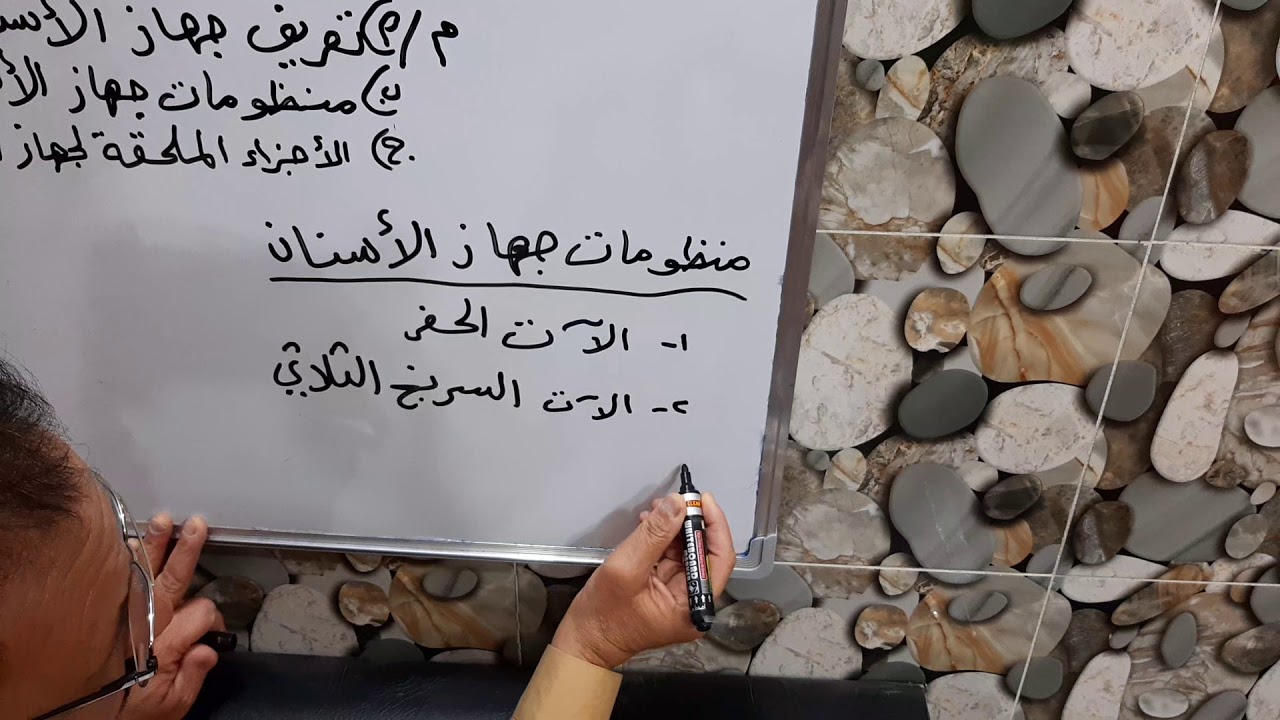 الدرس  ١ المرحله ٣ اعدادية الصناعه  اجهزة طبيه  التدريب العملي  الفصل ٧  جهاز الاسنان