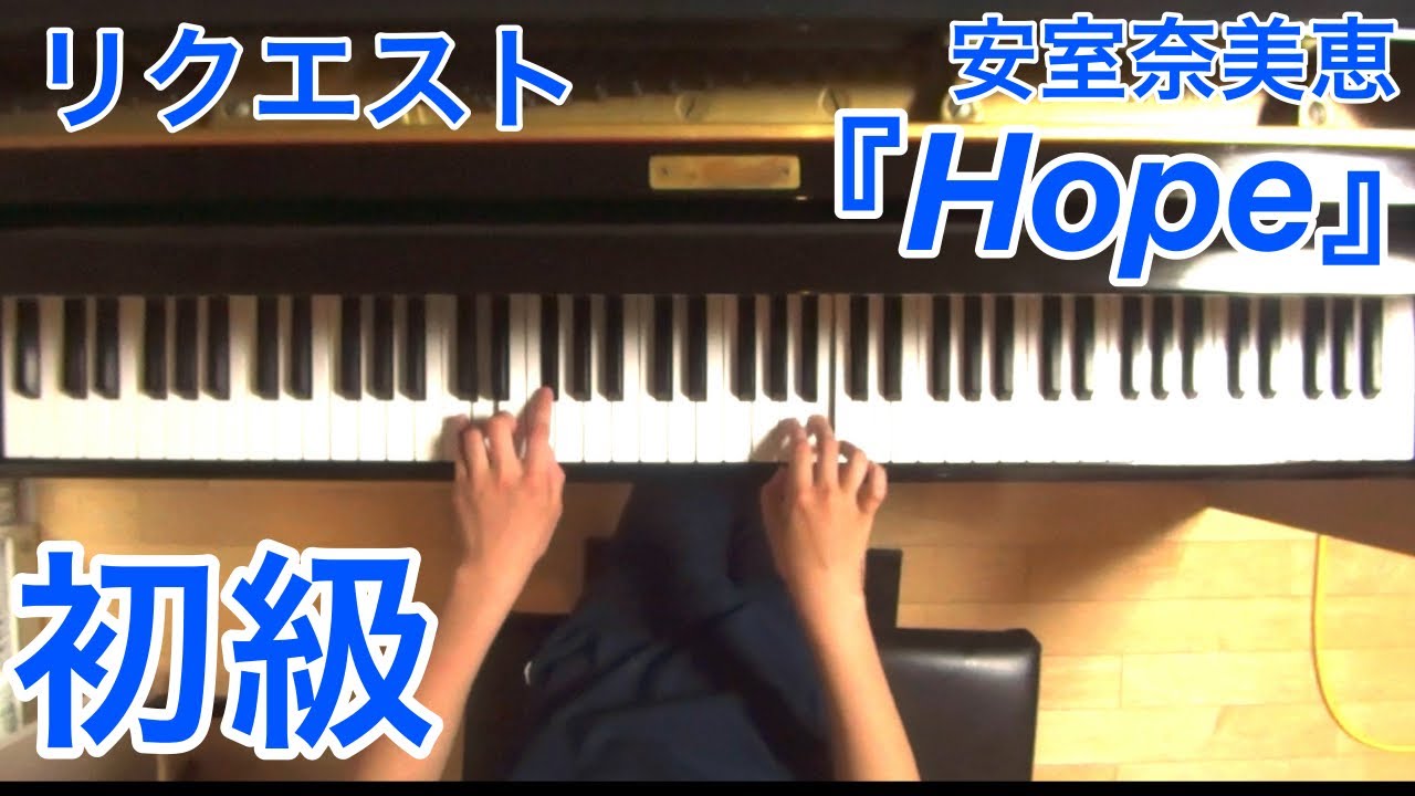 Hope ピアノソロ 初級 安室奈美恵 ぷりんと楽譜 フジテレビ系アニメ One Piece オープニングテーマ Youtube