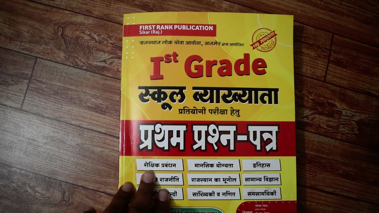 First Rank 1st Grade School Lecturer paper 1 by Garima Revad BL Revad Book Review