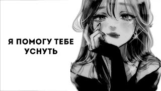 асмр | твоя девушка убаюкивает тебя под звуки дождя
