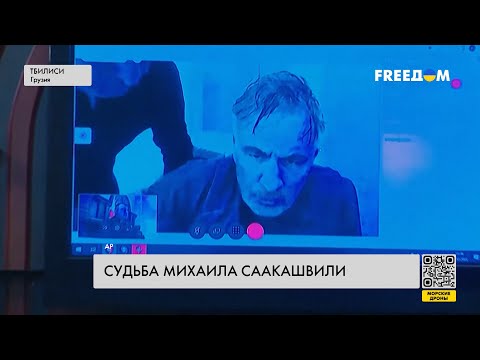 Состояние Саакашвили. Что известно