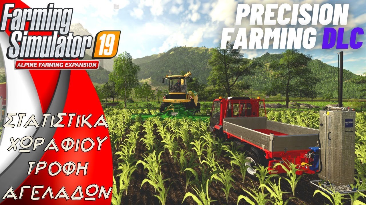PRECISION FARMING FREE DLC | ΣΤΑΤΙΣΤΙΚΑ ΧΩΡΑΦΙΟΥ ΤΡΟΦΗ ΑΓΕΛΑΔΩΝ | FS19 ALPINE