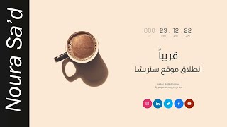 قريبا !! كيفية بناء متجر الكتروني على الووردبريس  باللغة العربية