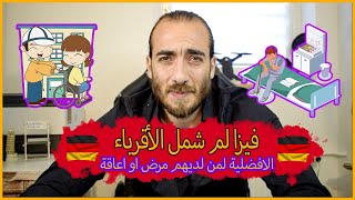 لم شمل اقربائك إلى المانيا |️ ?? | برنامج لم شمل العائلة للمريضين |️ ??| السفر إلى المانيا️ ??