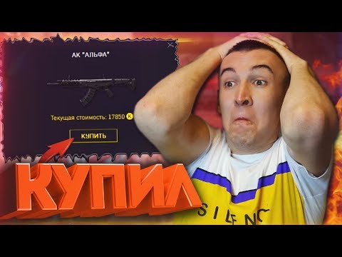 WARFACE.КУПИЛ АК