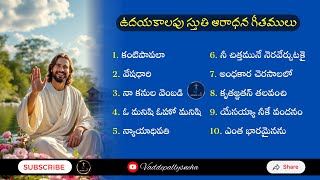 Jesus Songs Telugu Jukebox | Worship Songs Telugu | Most Popular Best Telugu Christian Songs Jukebox