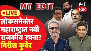 Maharashtra Lok Sabha Election Live : कोणता मुद्दा प्रभावी, कोणता ठरला फेल? | Uddhav Thackeray | BJP