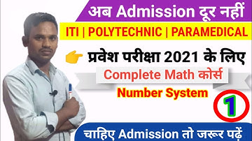 #1 Math Crash Course for ITI Polytechnic and Paramedic {PM & PMD} Entrance Exam 2021 By Pintu Kumar