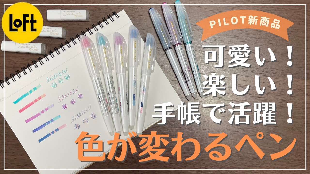 New Product] Ilmily Color Two Color | Color-changing pens and