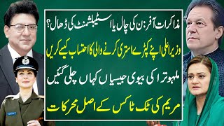 Negotiation offer to Imran Khan | PMLN's trick or shield of Establishment? Junaid Saleem Latest VLOG
