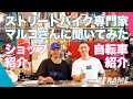 原宿の老舗ショップW-BASE MARCOさんのバイク・お店がイケイケすぎるので紹介します！