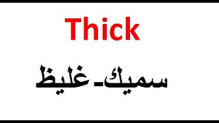 تعلم اللغة الإنجليزية بسهولة:جمل شائعة في اللغة الإنجليزية Translation from English to Arabic screenshot 5