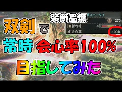 モンハンワールド攻略 会心率の効果は すべてのダメージ期待値一覧 モンハンワールド Mhw 攻略wiki 総攻略ゲーム