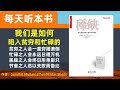 稀缺 我们是如何陷入贫穷和忙碌的 听世界 每天听本书 摆脱贫穷 摆脱忙碌 如何从稀缺走向富足