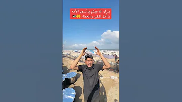 أستحلفك بالله لا تتجاهل شارك ووصل صوتنا للأحرار العالم وكن مساهما في إطعام النازحين 