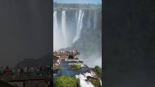 Водопады Игуасу - Это Целый Комплекс Состоящий Из 275 Водопадов
