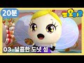 파오파오🌞 | 7화부터 9화까지 | 달콤한 도넛 섬 + | 어린이 애니메이션 | PAOPAO TV