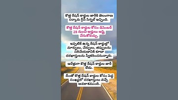 Telangana ration card new update