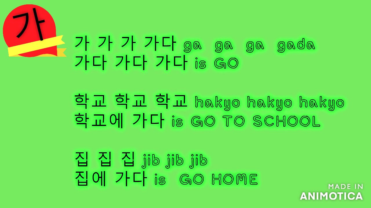 Korean alphabet ga(가) - YouTube