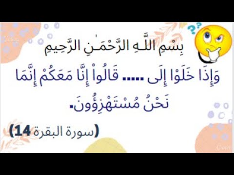 إختبر حفظك للقرآن الكريم مراجعة لسورة البقرة مسابقة دينية أكمل الاية