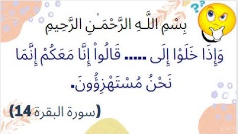 إختبر حفظك للقرآن الكريم - مراجعة لسورة البقرة - مسابقة دينية - أكمل الاية