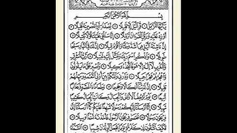 073 سورة المزمل ترتيل الشخ ابراهيم رزق غنيم