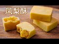 Taiwanese Pineapple Cookies