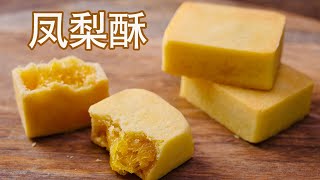 Taiwanese Pineapple Cookies