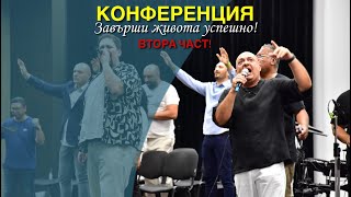 картинка: Завърши живота успешно Втора част!