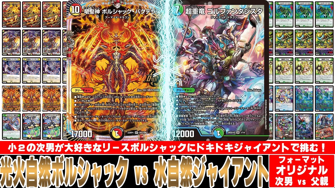 デュエマ対戦動画】ドキドキつよいデッキの水自然ジャイアントの改造
