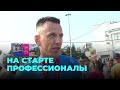 15 000 человек приняли участие в полумарафоне Раевича