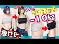 【痩せた】ダイエット成功!!3ヵ月で-10㎏痩せた方法!!