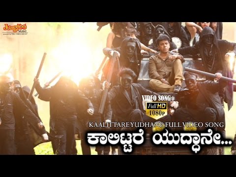 Kaalittare Yudhane Full HD Video Song | Srikanta | Dr Shivrajkumar | Chandini Sreedharan | Ajneesh