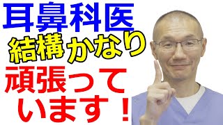 耳鼻科医も手術をしたり、がん治療をしています！花粉症や耳掃除だけではありません！