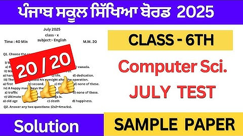 pseb class 6th computer july paper 2025 | 6th class computer july test solution #pseb #solution