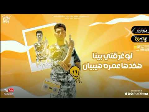 افجر حالات واتس مهرجانات حمو طيخا مهرجان مركب الرحال متودينى البرتغال لسه منزلش 2022