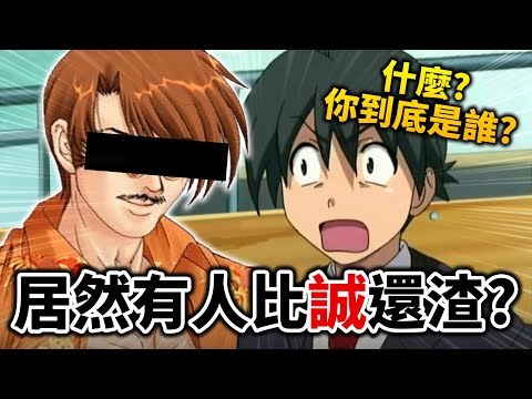 你認識「動漫界四大渣男」嗎？一個比一個討厭, 伊藤誠還不是最渣的那個!｜井川一