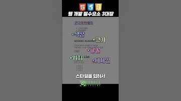 웹 개발자 하려면 이것부터.  HTML, CSS, JavaScript #웹개발 #개발자 #프로그래밍 #프로그래밍언어  #구디아카데미
