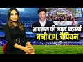 Shahrukh Khan की Trinbago knight riders ने जीता CPL का खिताब | Caribbean Premiere League