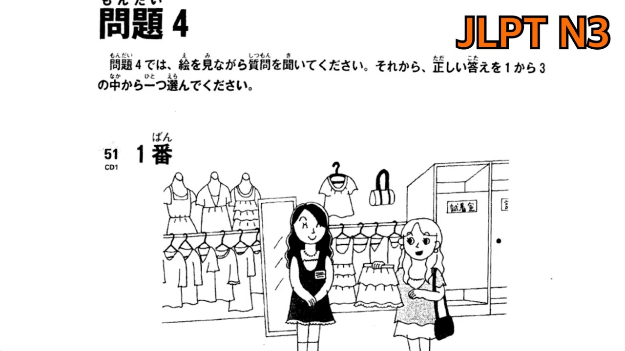 JLPT N3 การฟัง เน้นดูรูปภาพแล้วเลือกคำตอบจากข้อ123 พร้อมเฉลย LISTENING (spoken expressions)発話表現