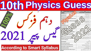 10th Class Physics Guess Paper for exam 2021 || 10th physics smart syllabus guess paper 2021