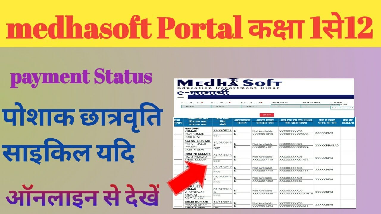 Medhasoft कक्षा 1से 12तक student payment status Check/Medhasoft Payment Status Check online kaise