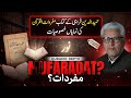 Mufradat-ul-Qur’an Ki Khasosiyat Kya Hai? | مفردات القرآن کی خصوصیات کیا ہیں؟⁉️ Javed Ahmad Ghamidi